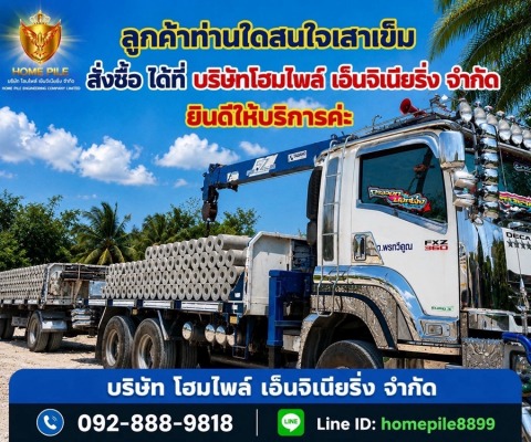 จำหน่ายและบริการเสาเข็ม